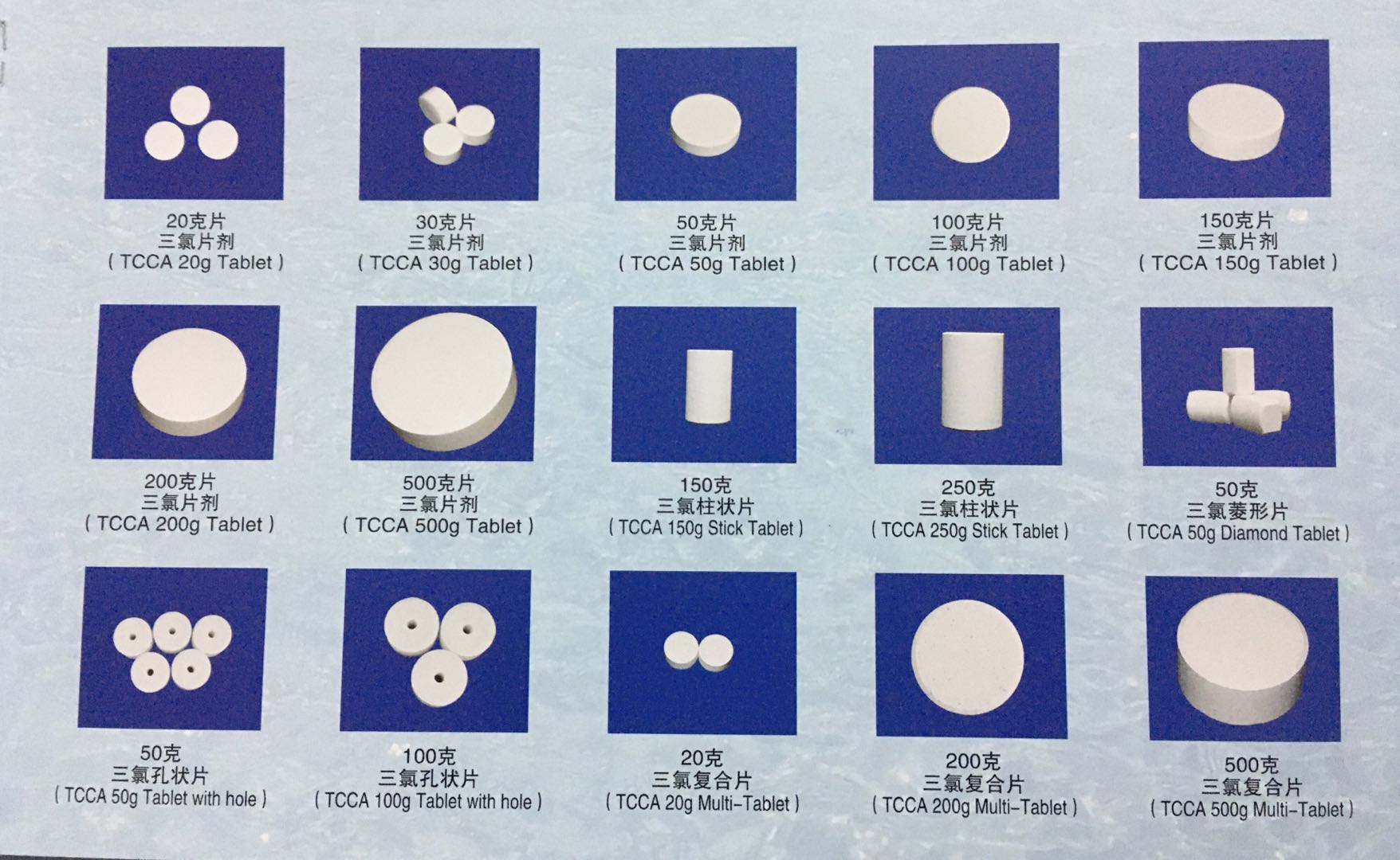 三氯片